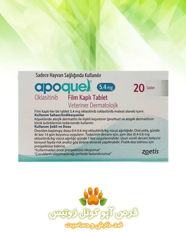 قرص آپوکوئل apo quel