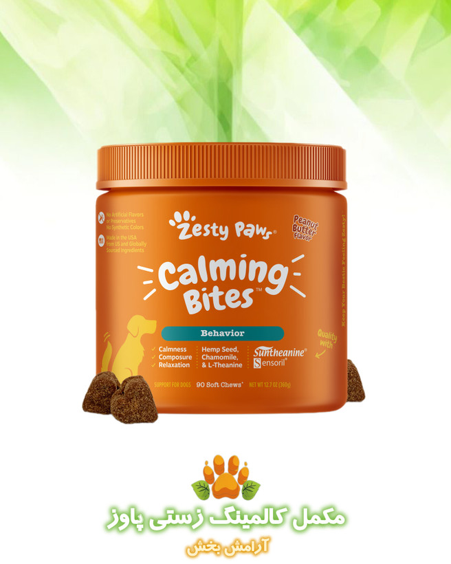 مکمل کالمینگ زستی پاوز سگ zesty paws calming bites