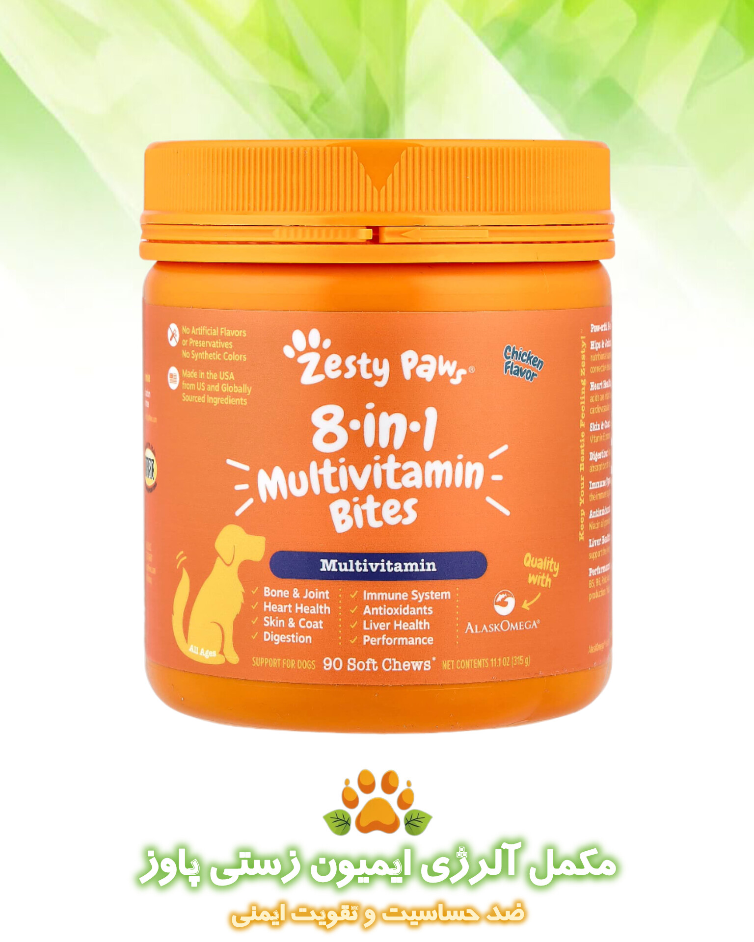 مولتی ویتامین سگ ۸در۱ زستی پاوز zesty paws multi vitamin