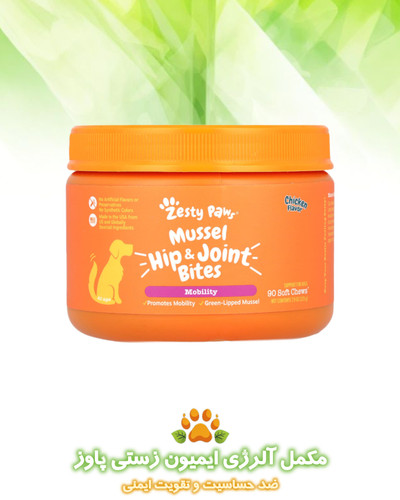 Zesty paws mussel hip and joint تقویت مفاصل و عضلات در سگ