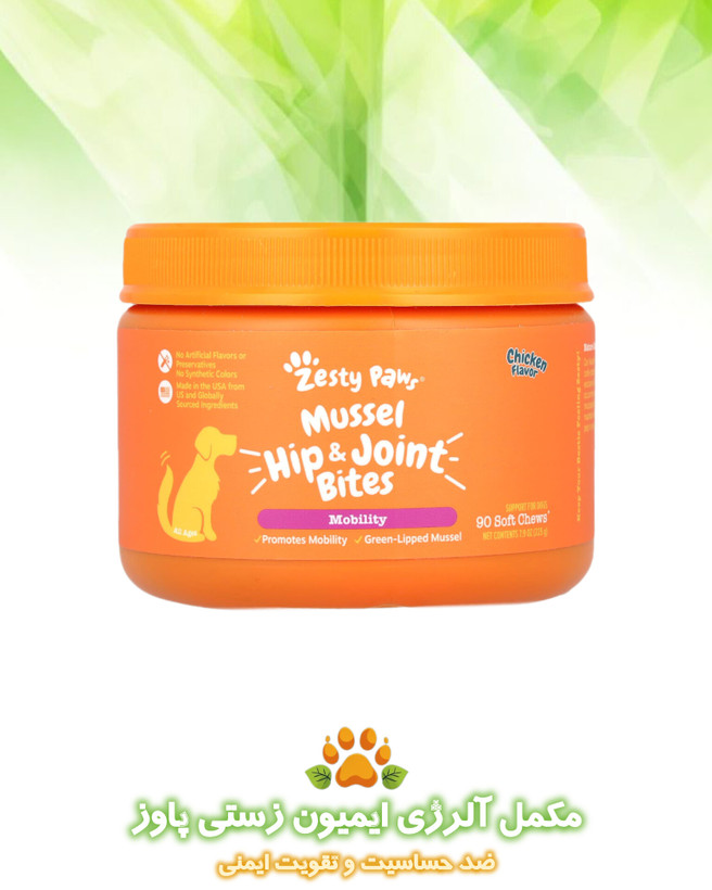 Zesty paws mussel hip and joint تقویت مفاصل و عضلات در سگ