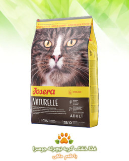 بسته غذای خشک گربه Josera Naturelle — غذای بدون غلات با ماهی قزلآلا و عدس برای گربه بالغ حساس