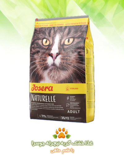 بسته غذای خشک گربه Josera Naturelle — غذای بدون غلات با ماهی قزلآلا و عدس برای گربه بالغ حساس