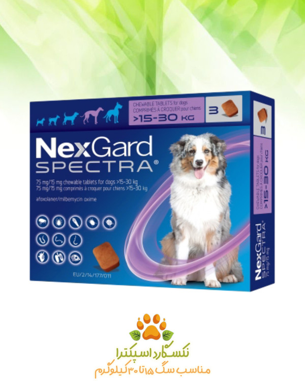 قرص نکسگارد اسپکترا NexGard Spectra برای درمان و پیشگیری جرب کنه و کک و پیشگیری کرم قلب– ضد کک، کنه و انگل داخلی