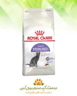 غذاخشک گربه عقیم شده استرلایزد رویال کنین royal canin sterilised 37 2kg حفظ وزن ایدهآل