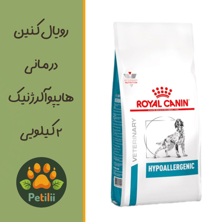 خرید و قیمت غذا خشک ضد حساسیت سگ هایپوآلرژنیک رویال کنین Royalcanin hypoallergenic