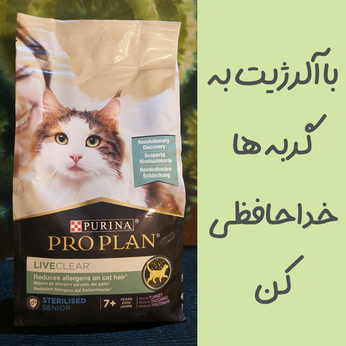 قیمت غذای خشک گربه لیو کلیر پروپلن live clear proplan