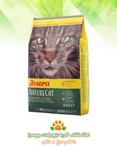 غذاخشک گربه نیچرکت جوسرا josera naturecat